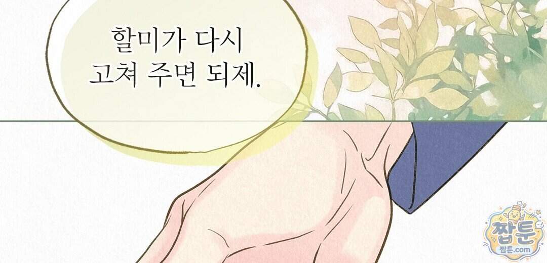 악인담 53화 96