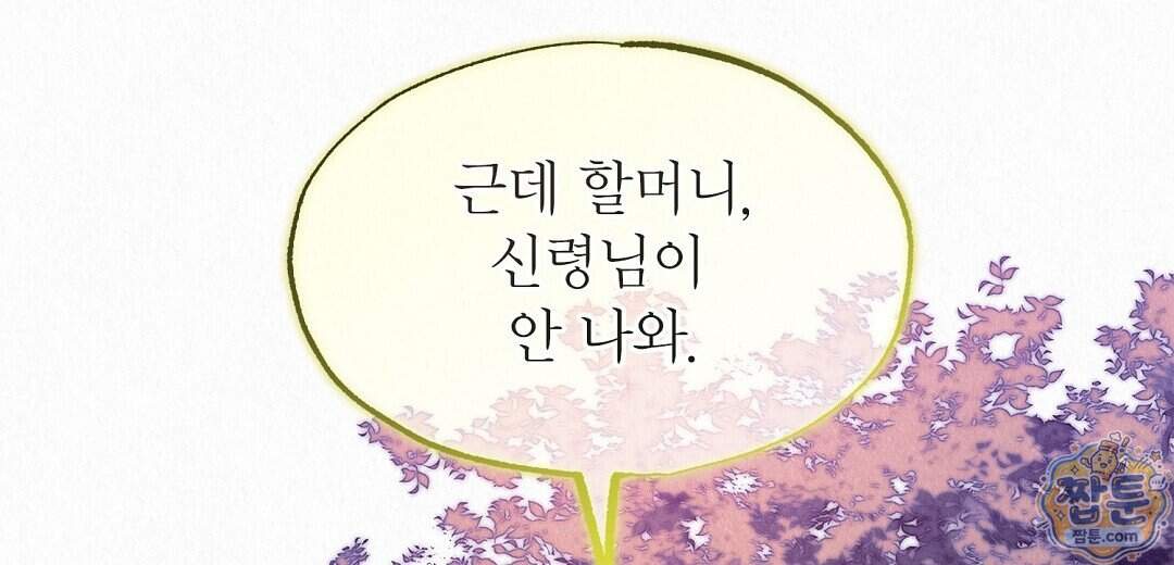 악인담 53화 98