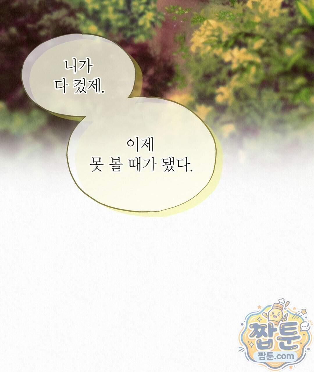악인담 53화 101