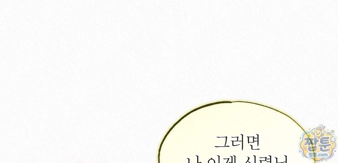 악인담 53화 102