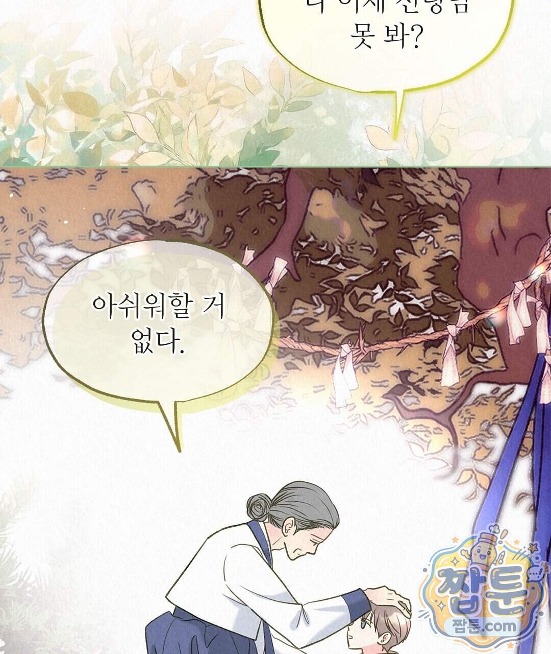 악인담 53화 103