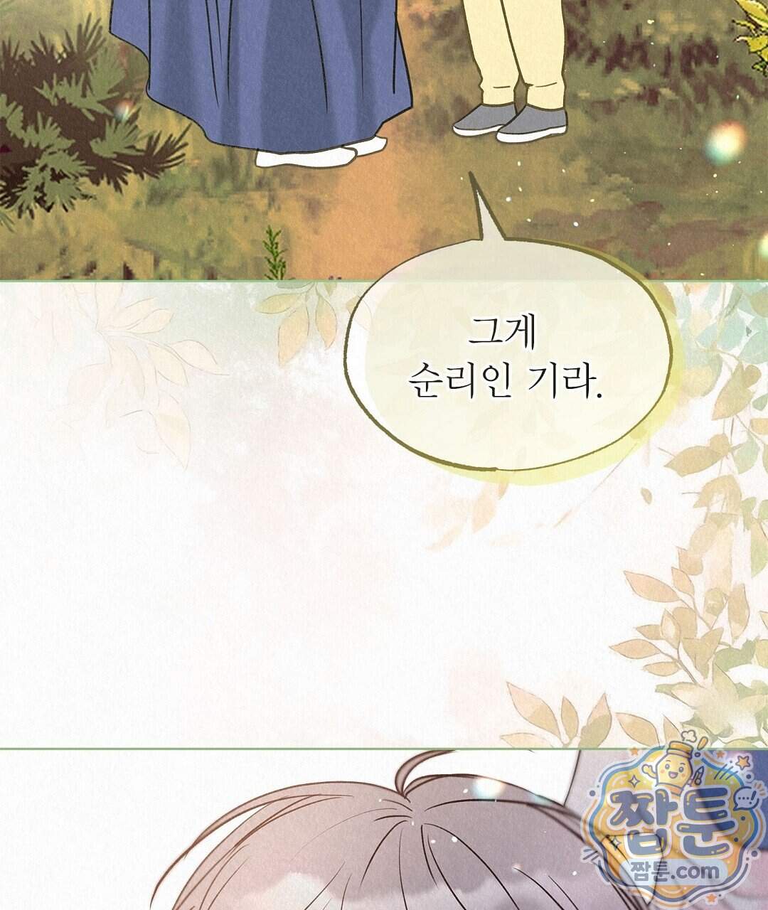 악인담 53화 105