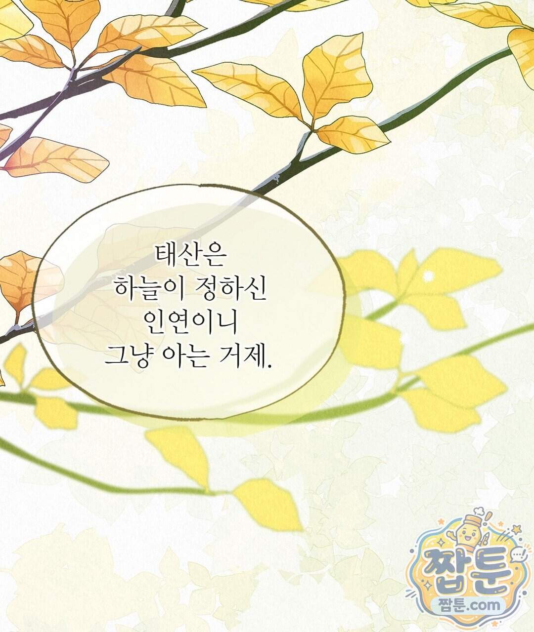 악인담 53화 109