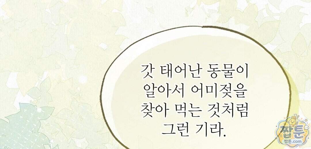 악인담 53화 110