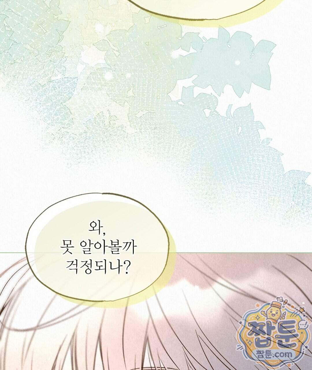 악인담 53화 111