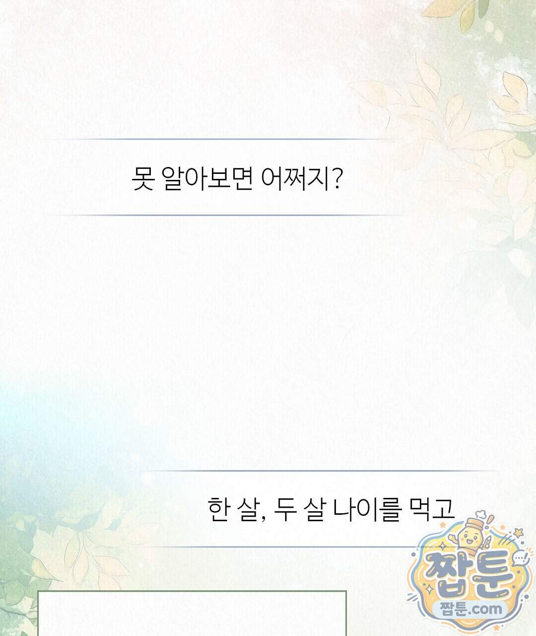 악인담 53화 115