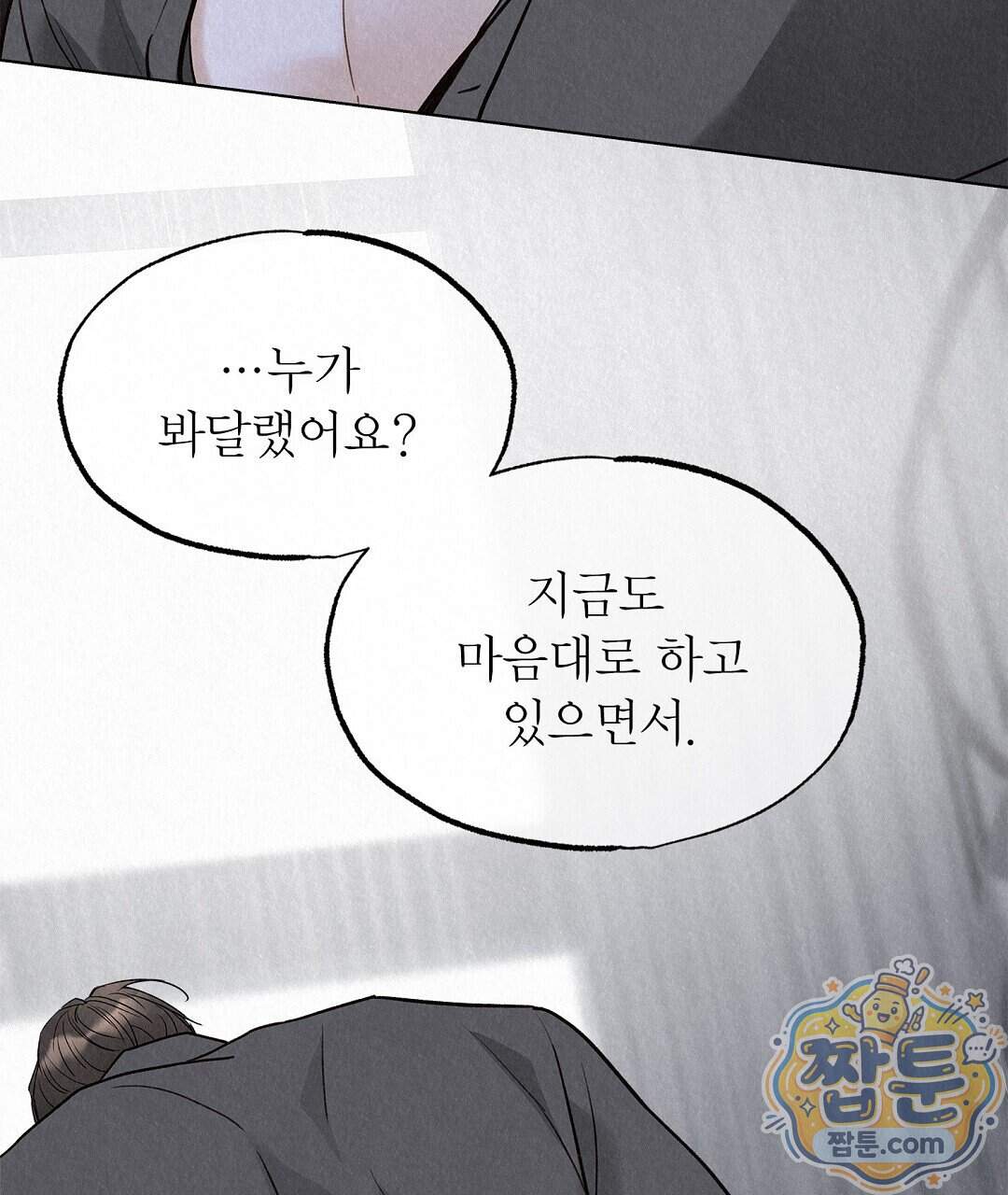 악인담 53화 187