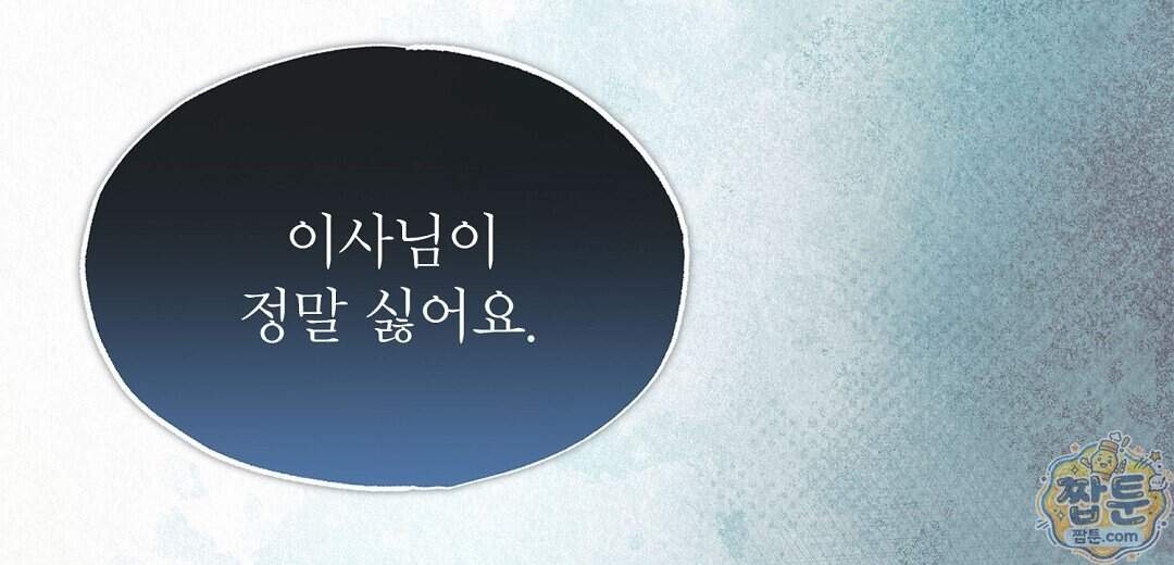 악인담 53화 190