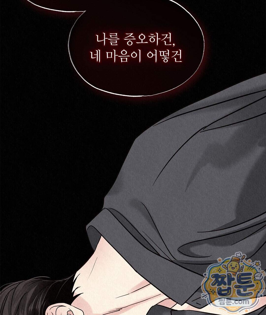 악인담 53화 197