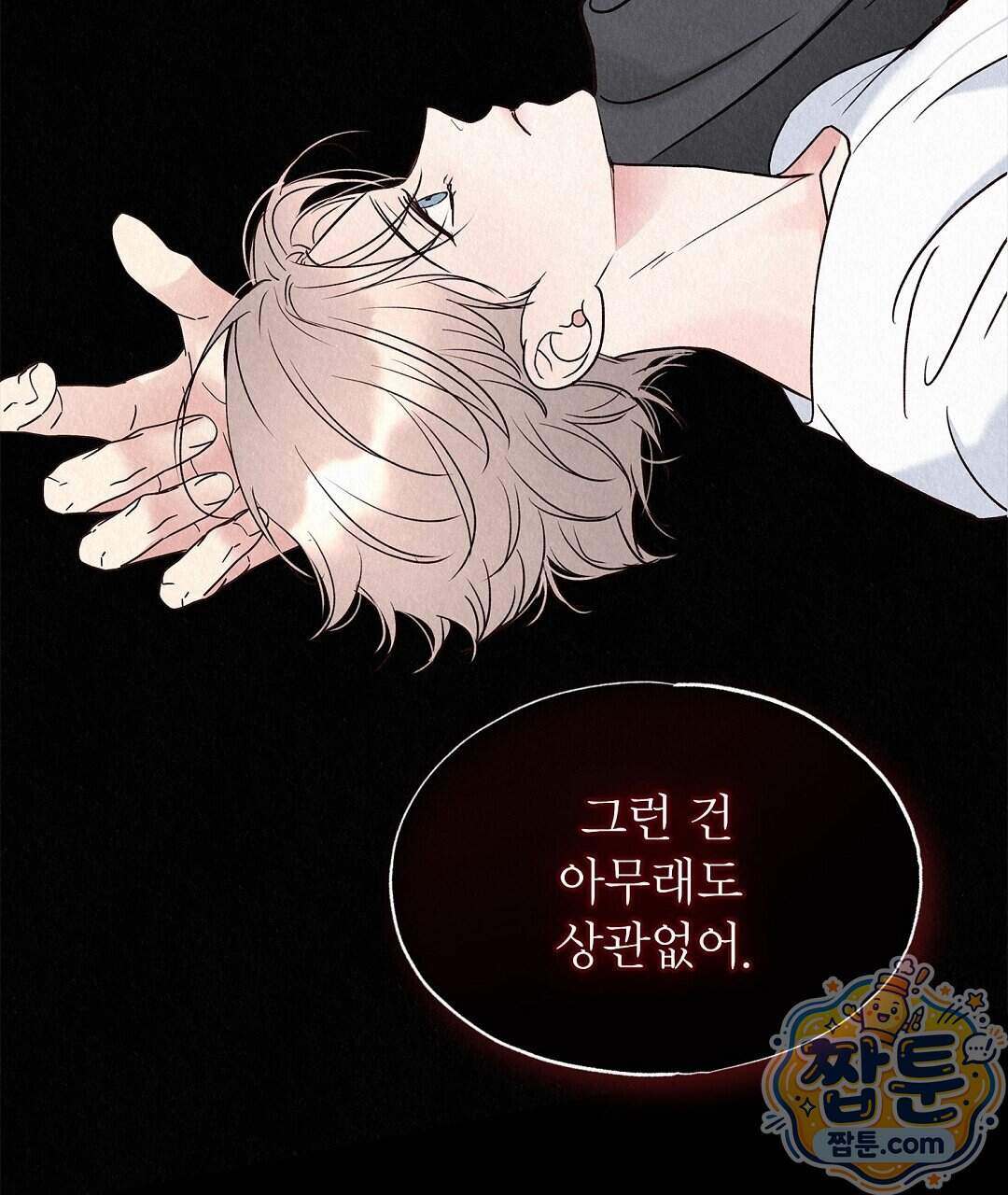 악인담 53화 199