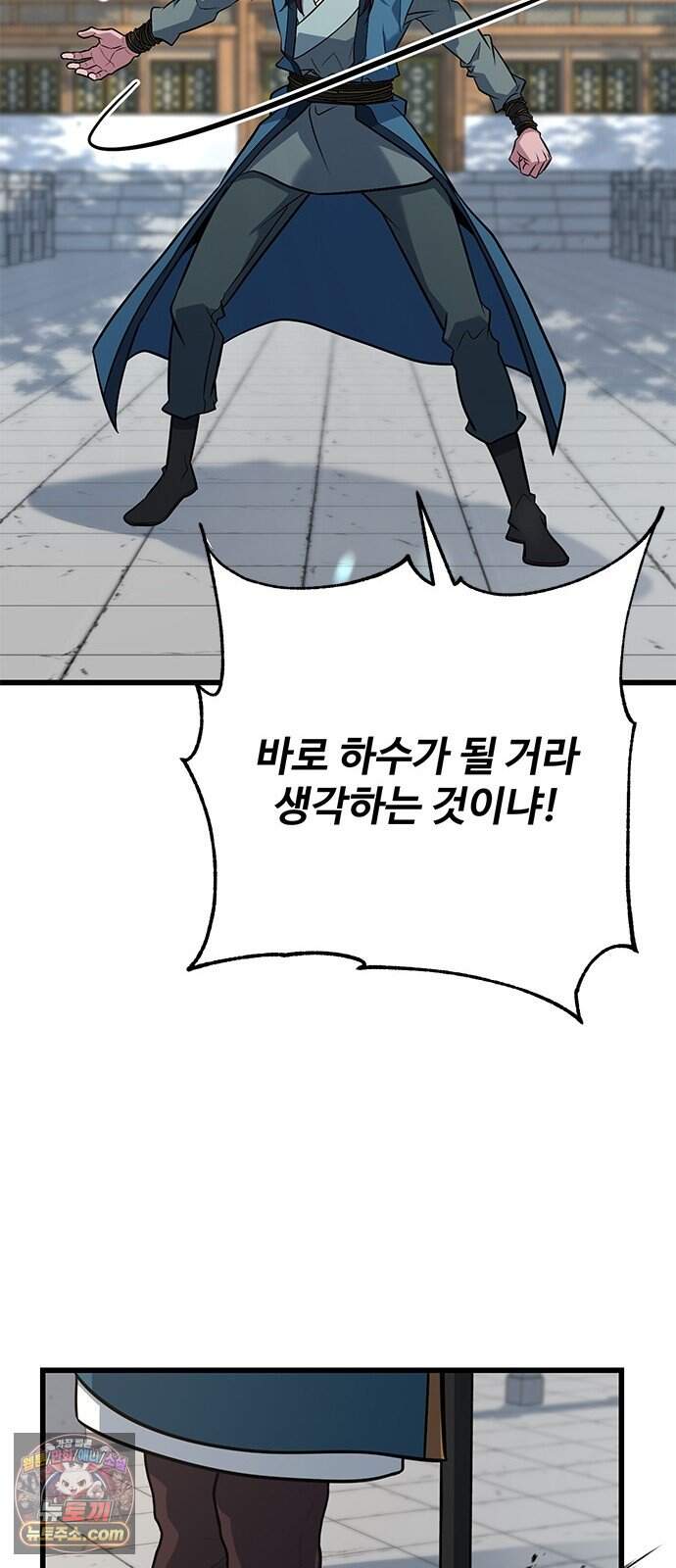 하수전설 16화 16