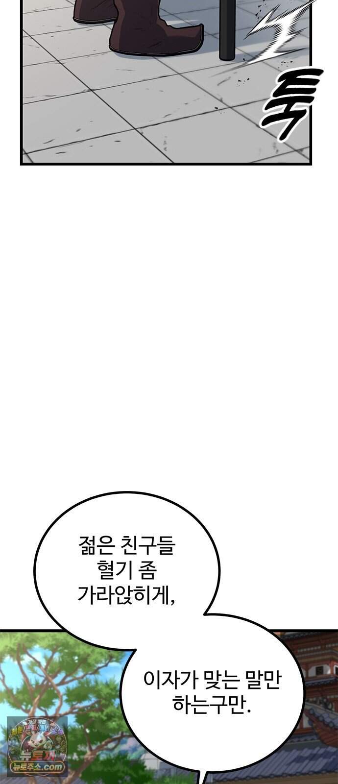 하수전설 16화 17