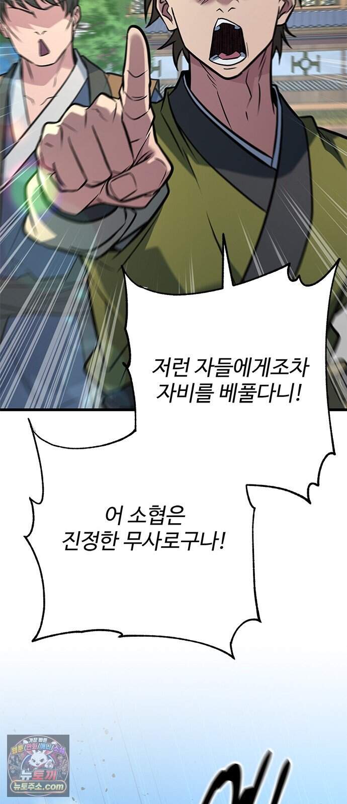 하수전설 16화 52