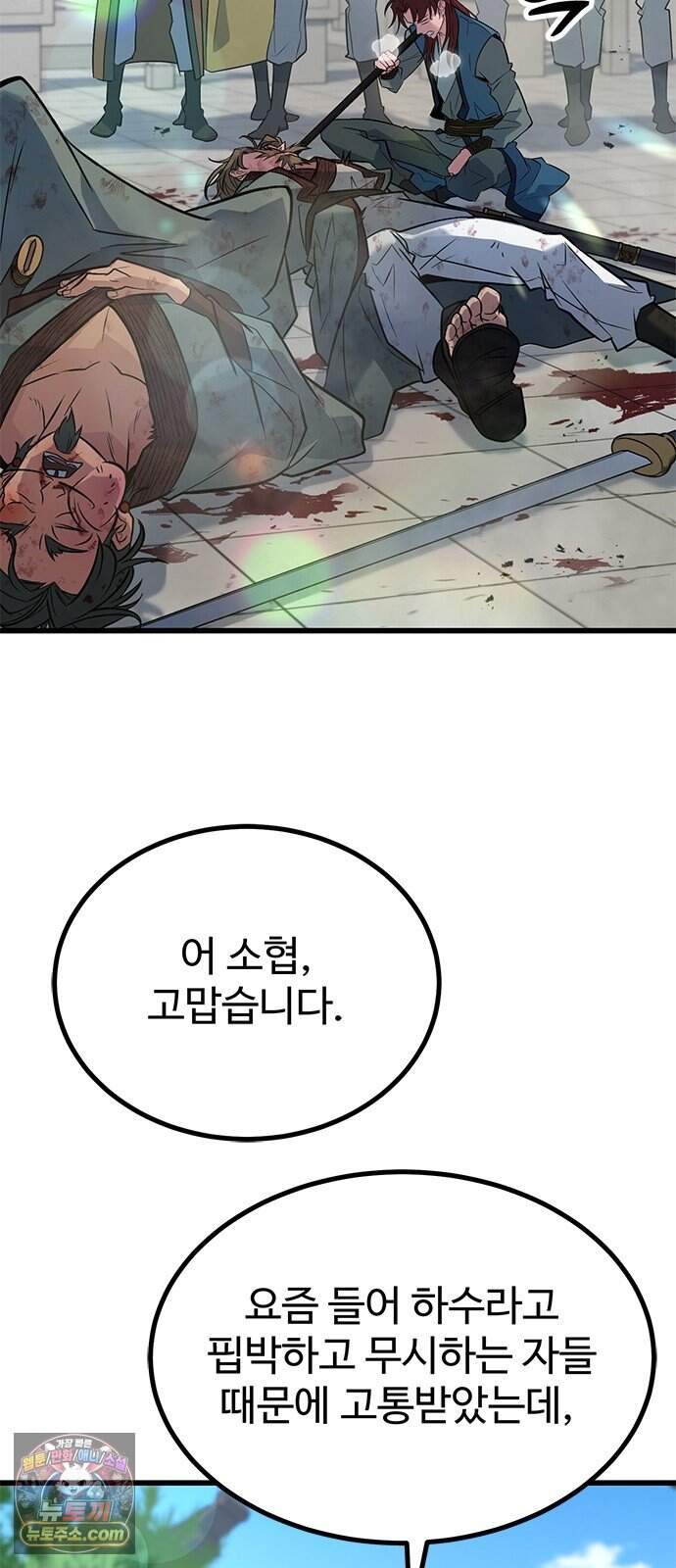 하수전설 16화 63