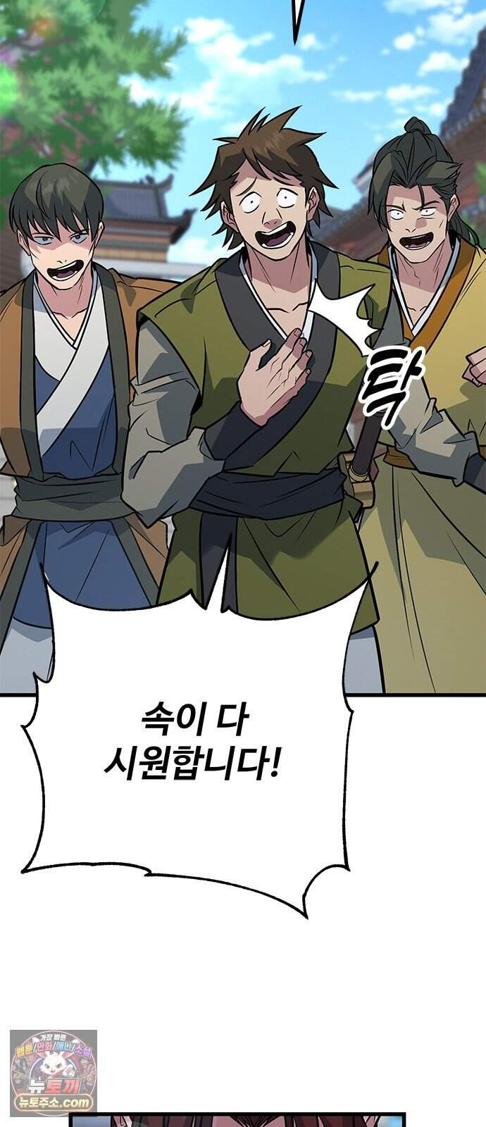하수전설 16화 64