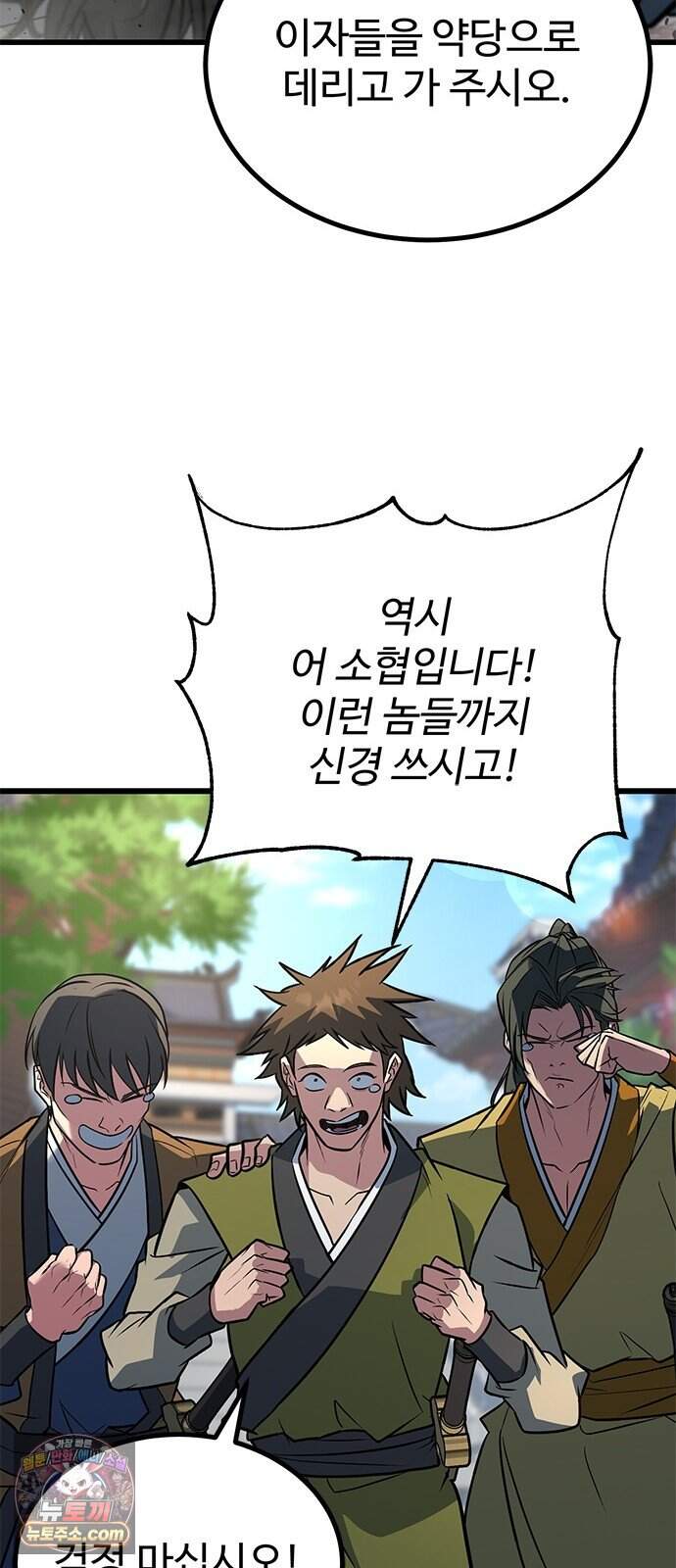 하수전설 16화 66