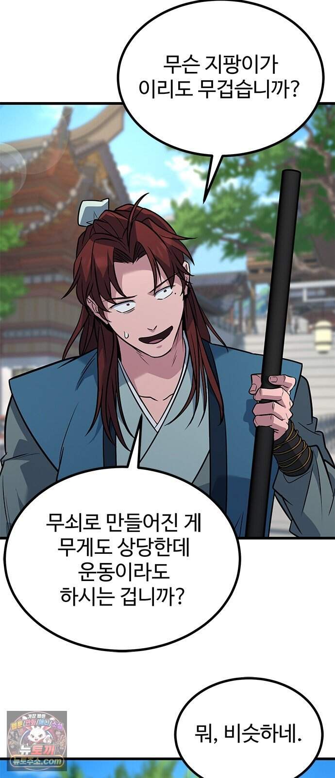 하수전설 16화 70