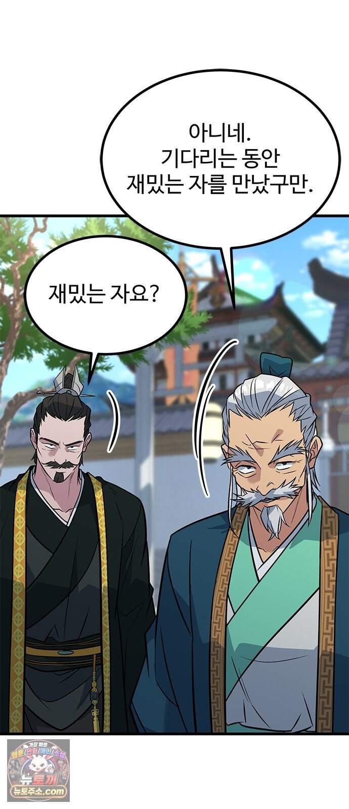 하수전설 16화 79