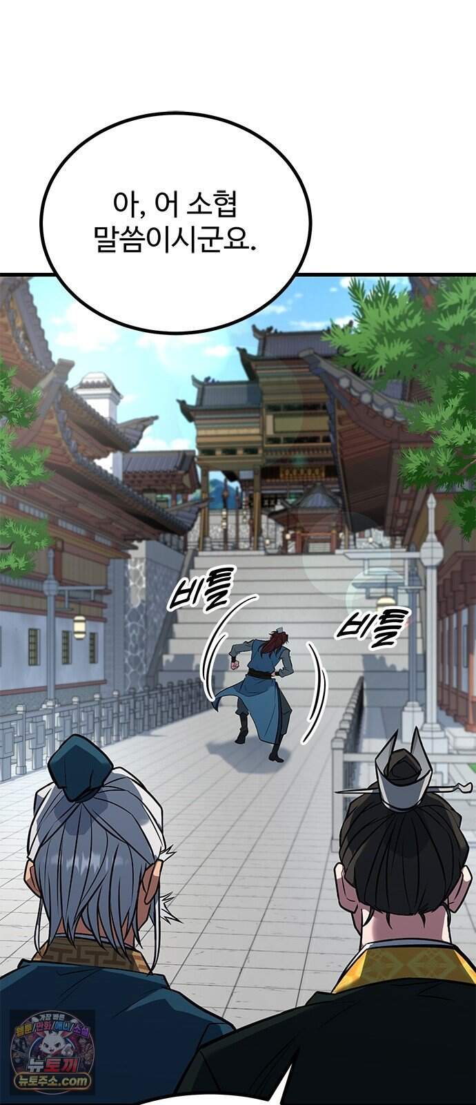 하수전설 16화 80
