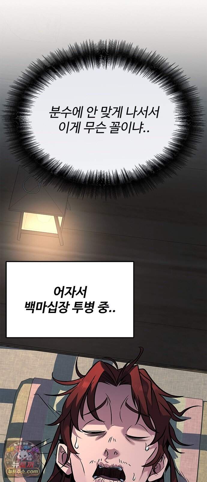 하수전설 16화 85