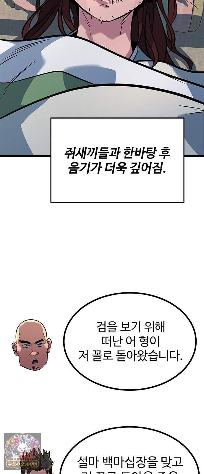 하수전설 16화 86
