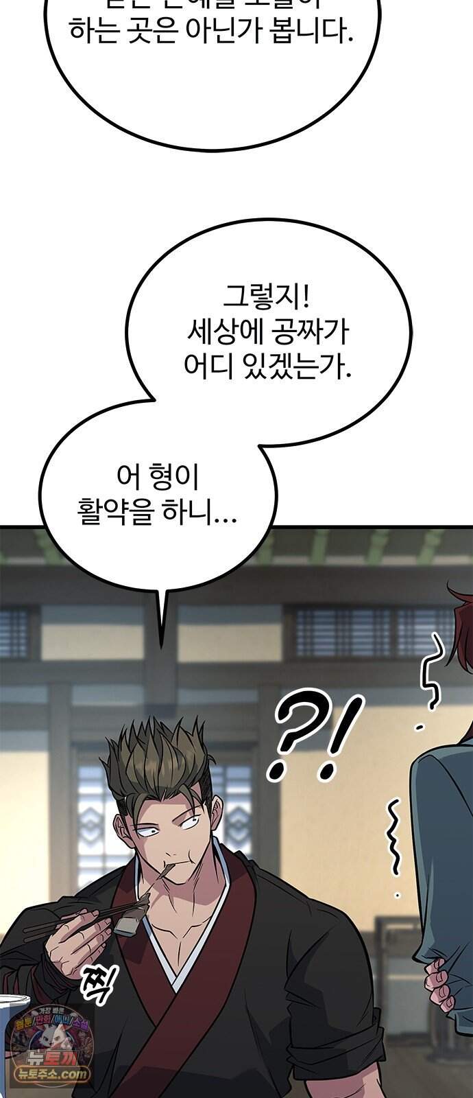 하수전설 16화 89