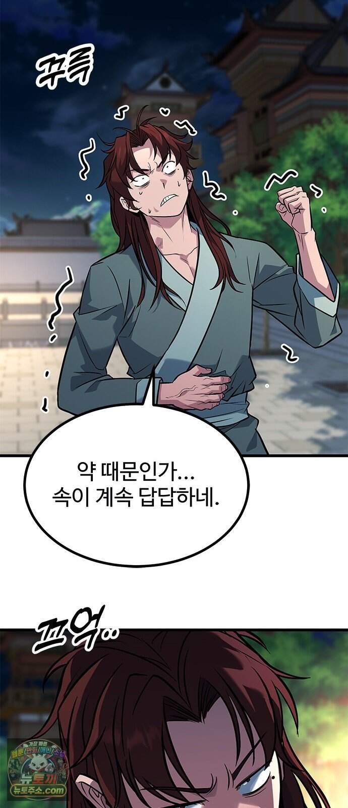 하수전설 16화 93