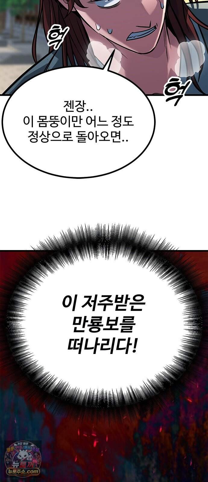 하수전설 16화 94