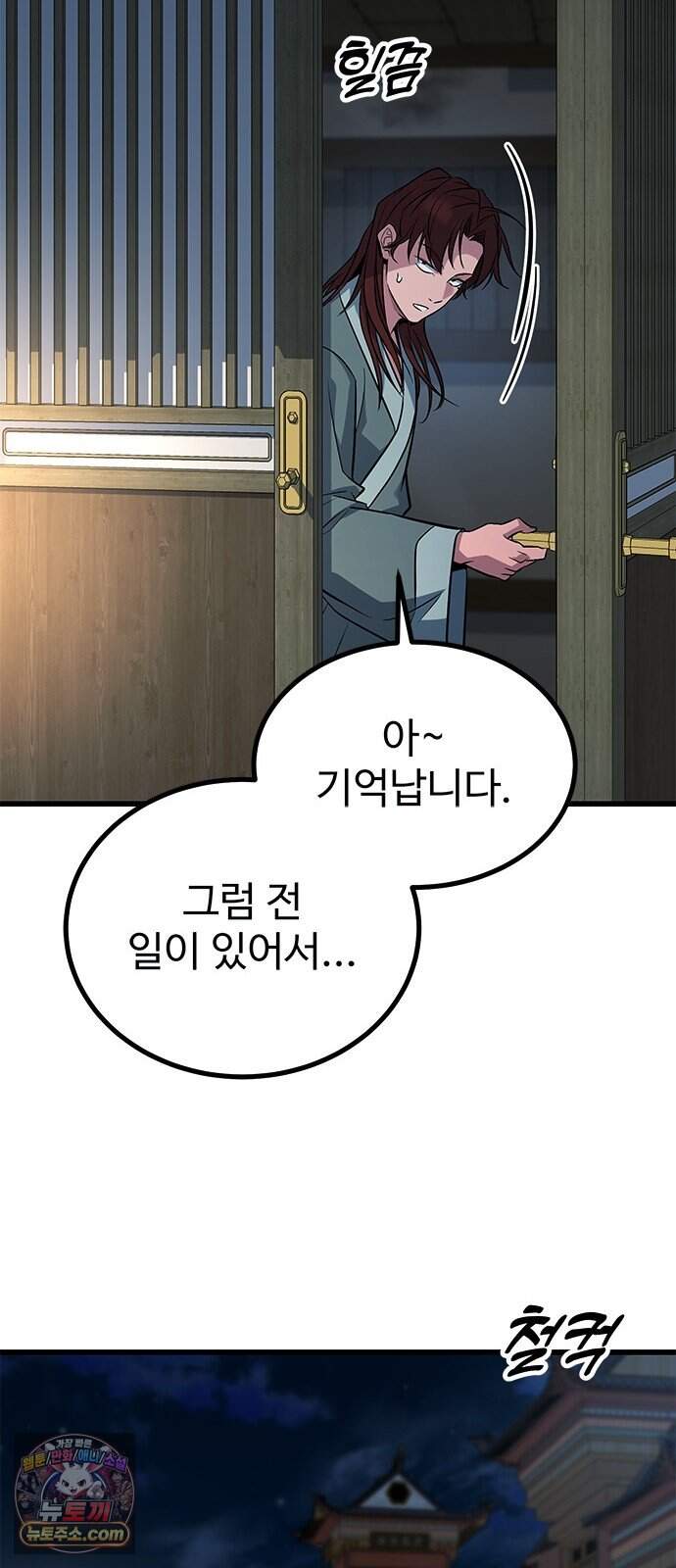 하수전설 16화 99
