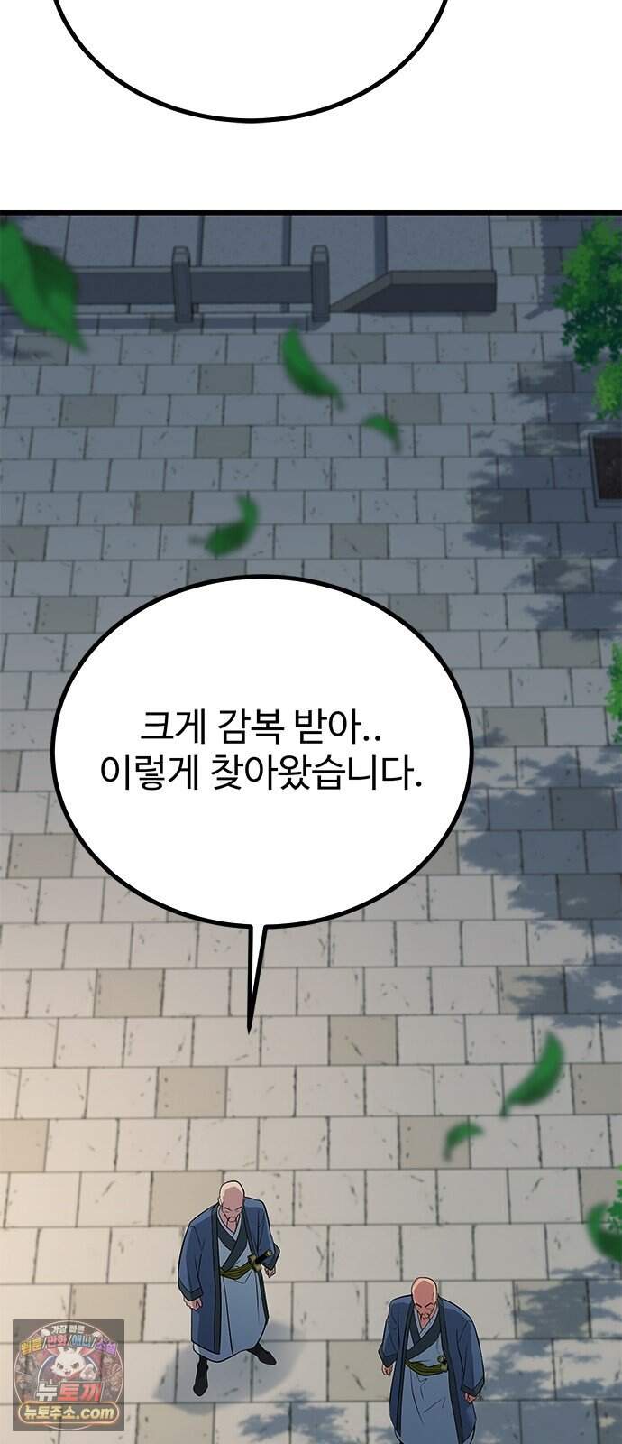 하수전설 16화 101