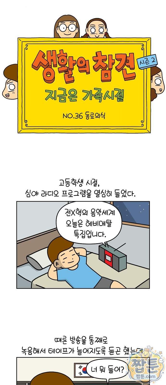생활의 참견 2 : 지금은 가족시절 36화 1