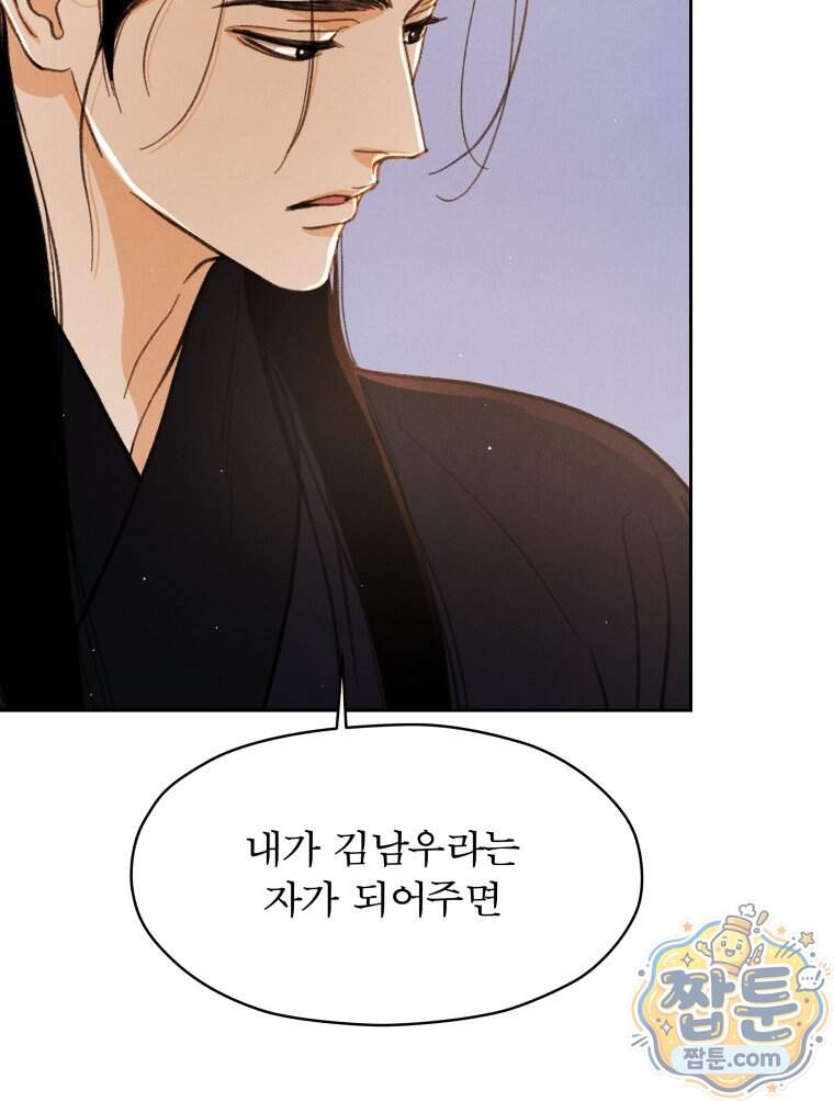 매화꽃그늘 84화 2