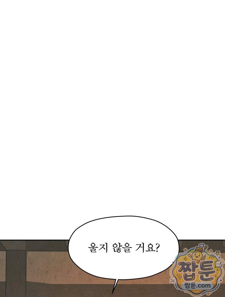매화꽃그늘 84화 3