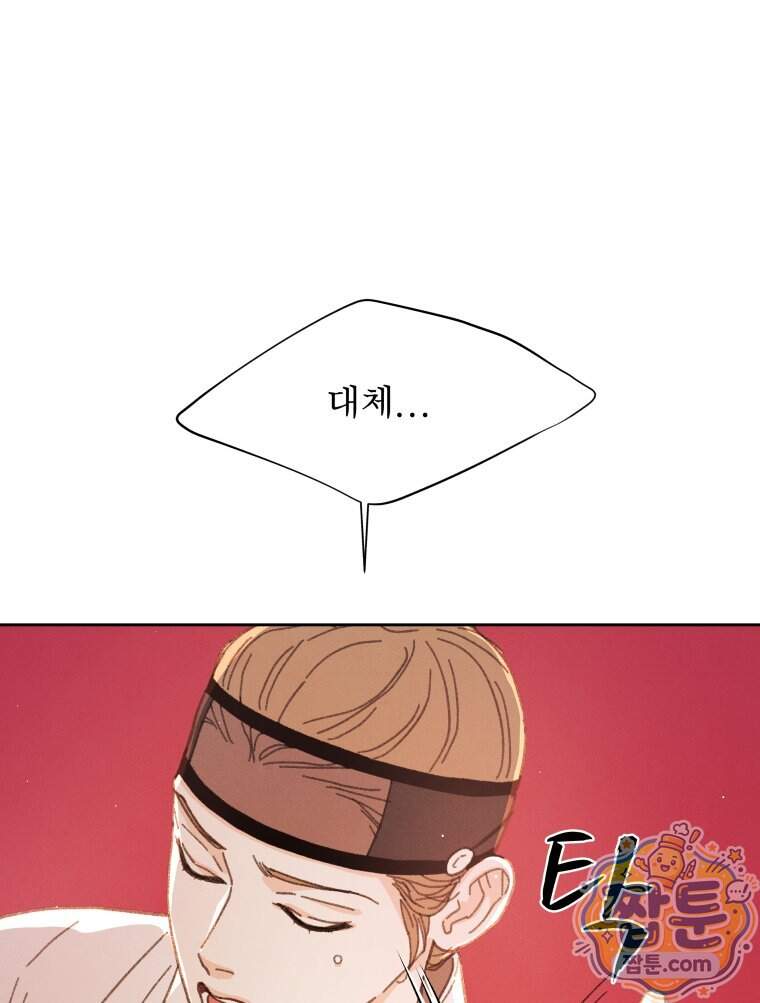 매화꽃그늘 84화 5
