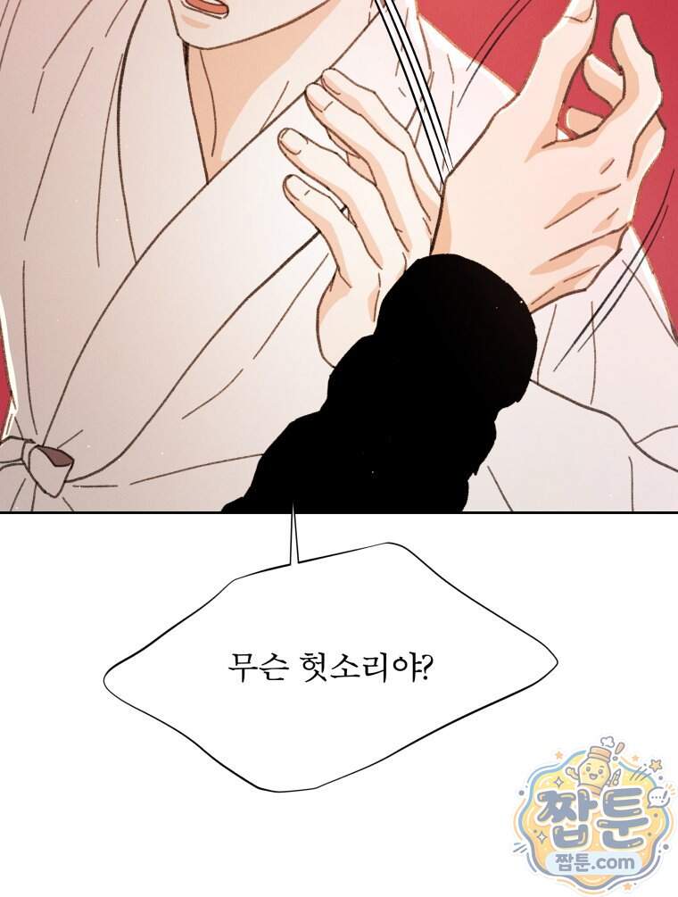 매화꽃그늘 84화 6