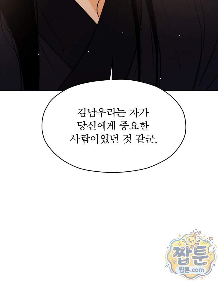 매화꽃그늘 84화 8