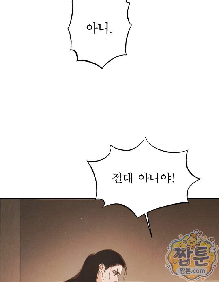 매화꽃그늘 84화 11