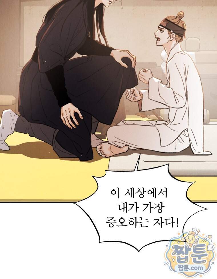 매화꽃그늘 84화 12