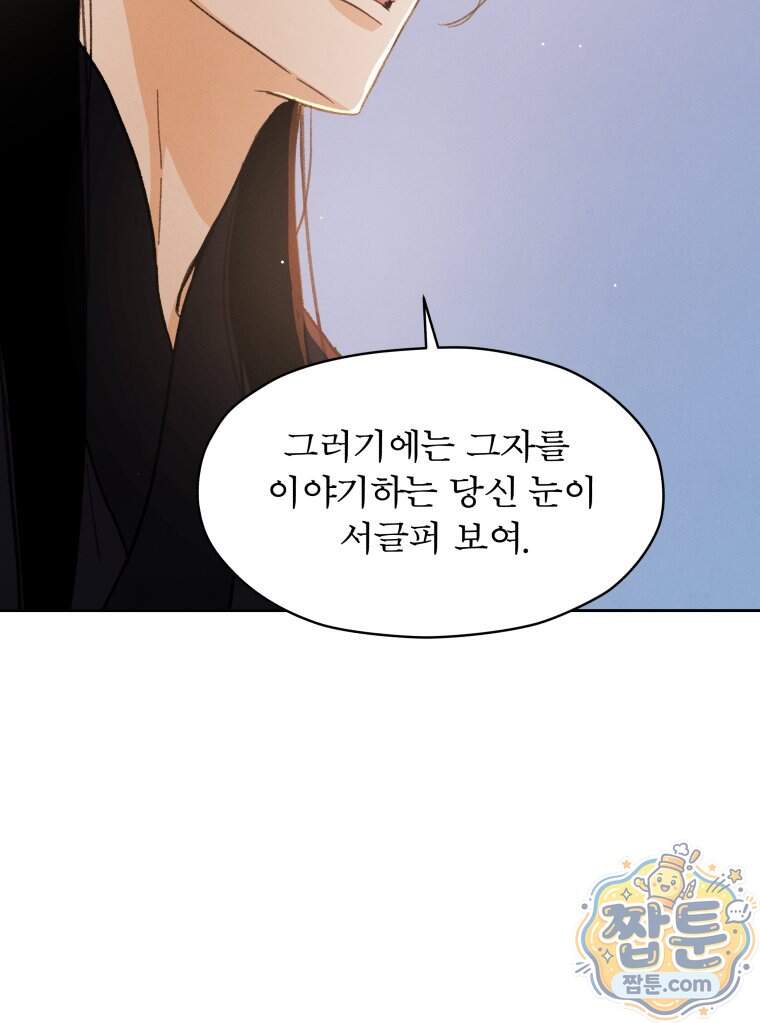 매화꽃그늘 84화 14