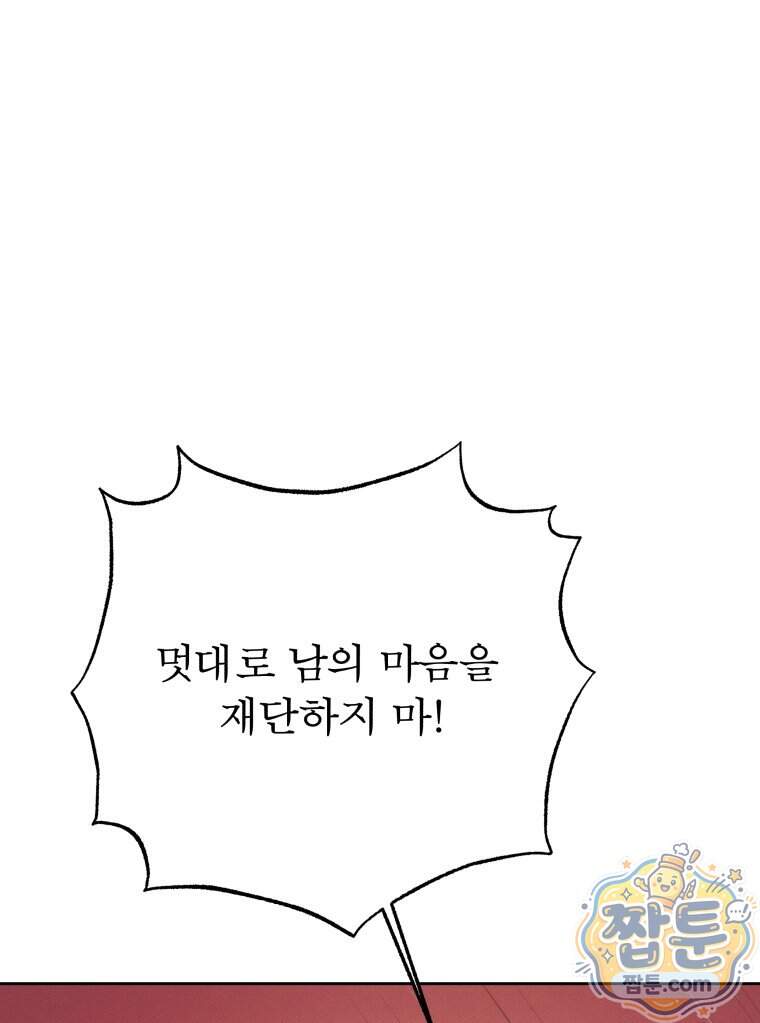 매화꽃그늘 84화 15