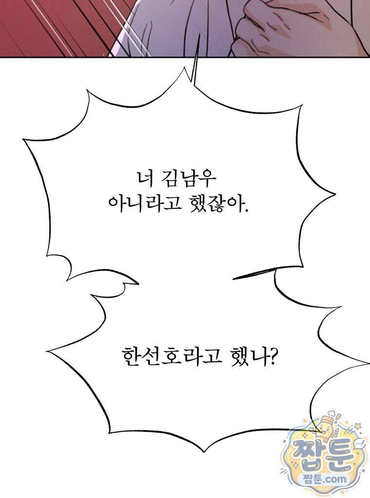 매화꽃그늘 84화 17