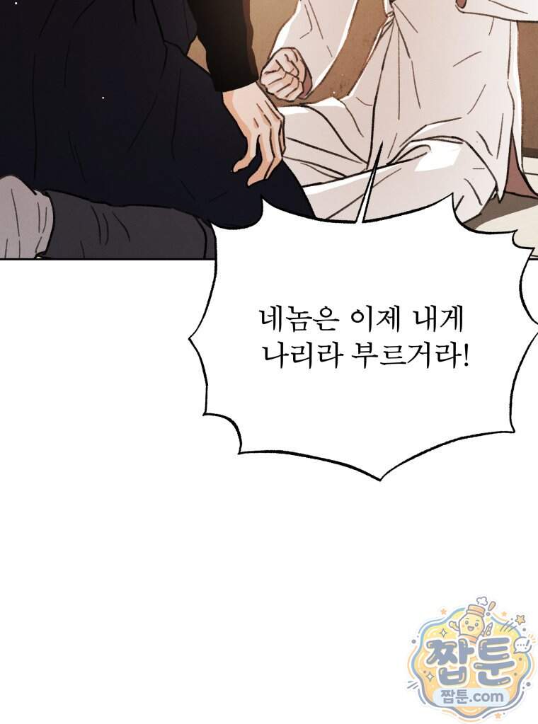 매화꽃그늘 84화 19