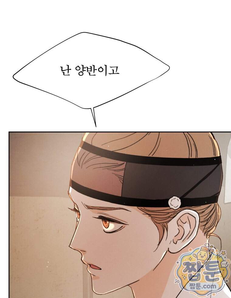매화꽃그늘 84화 20