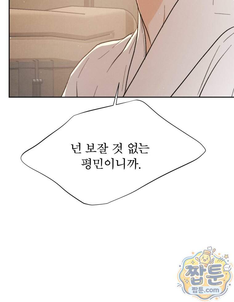 매화꽃그늘 84화 21