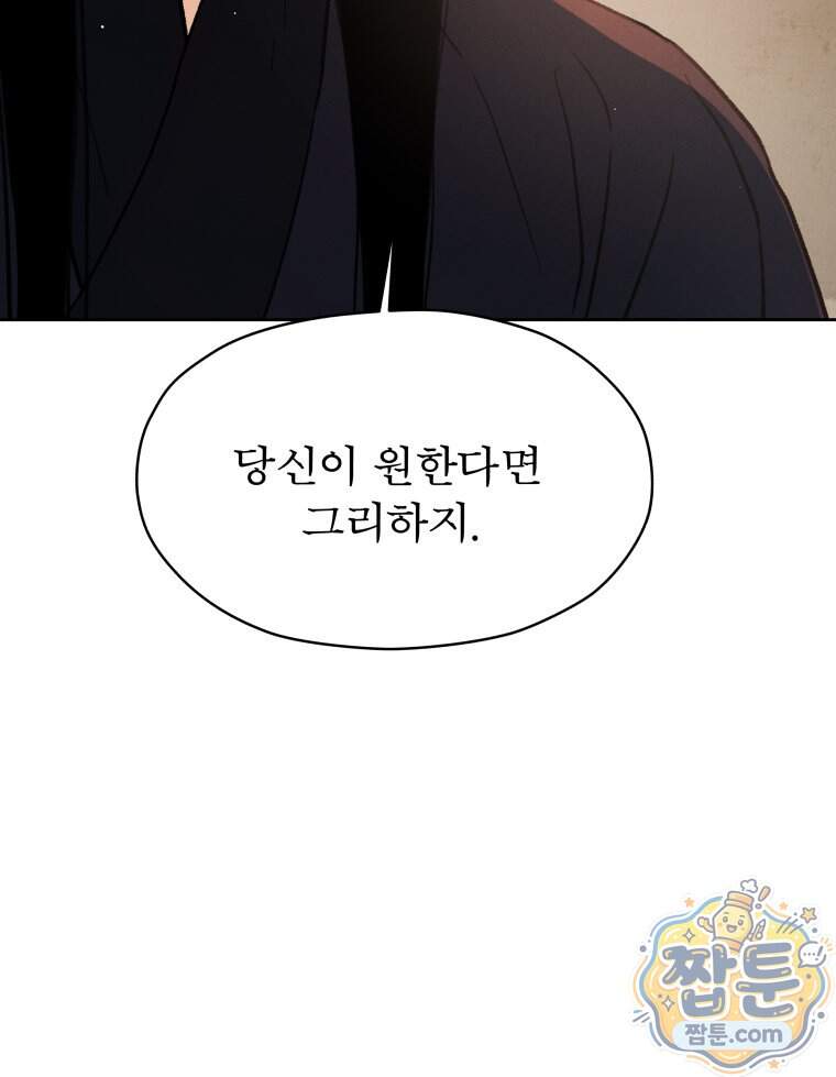 매화꽃그늘 84화 25