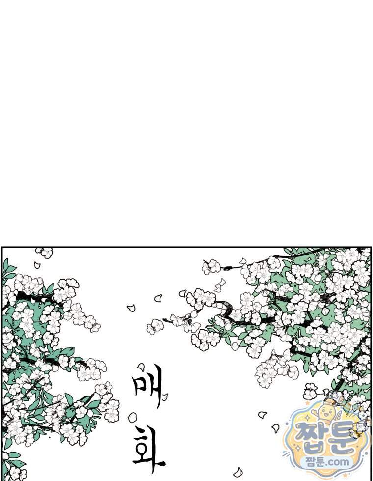 매화꽃그늘 84화 26