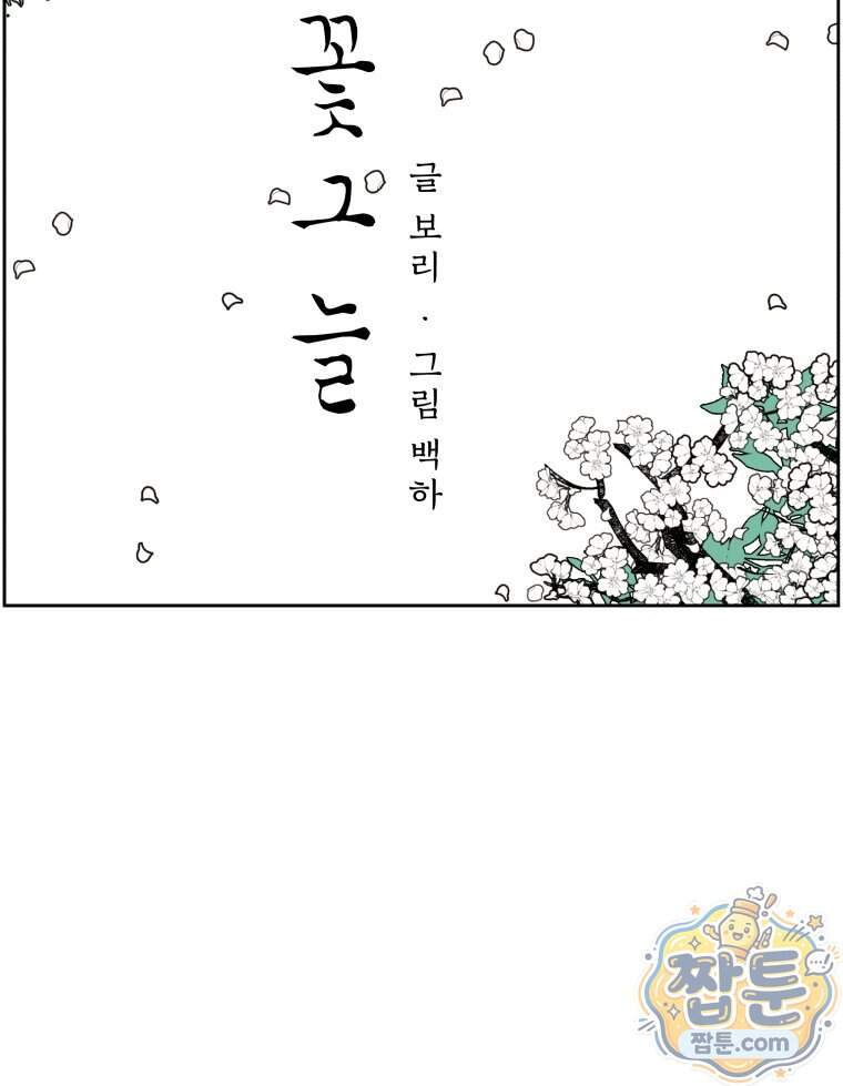 매화꽃그늘 84화 27