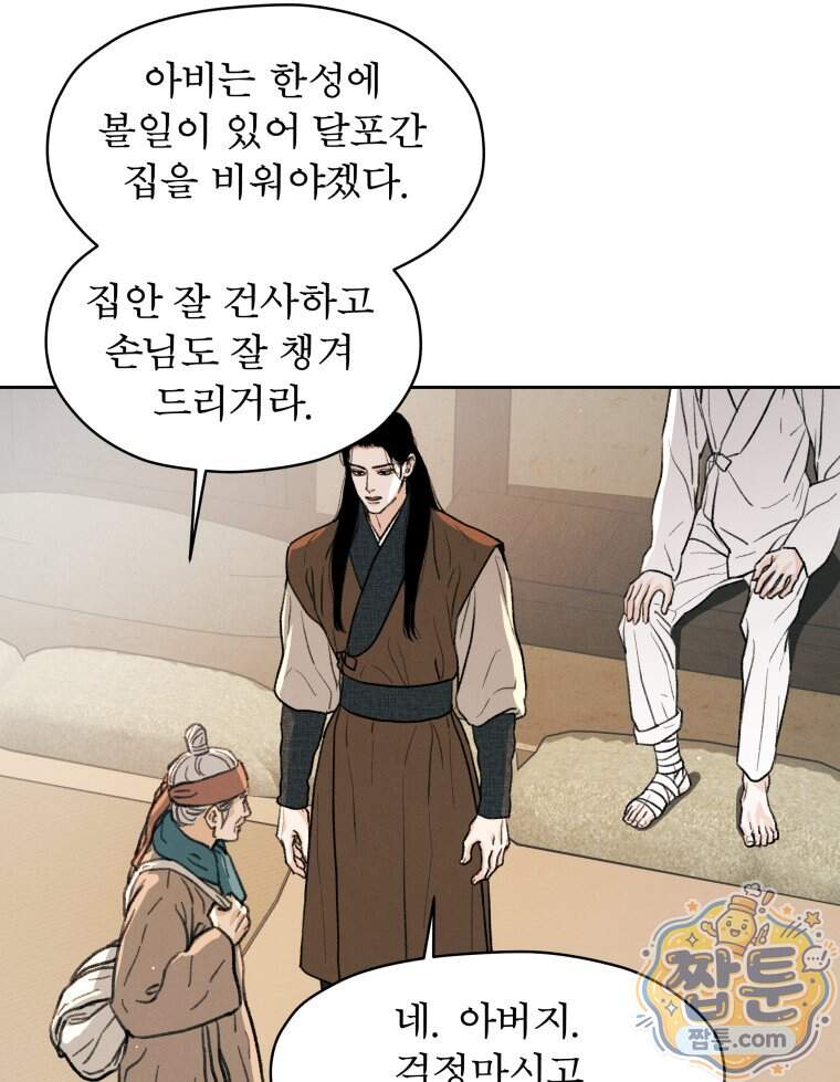 매화꽃그늘 84화 30