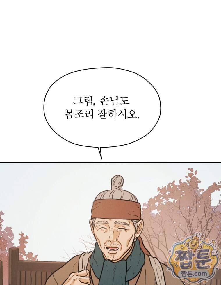 매화꽃그늘 84화 32