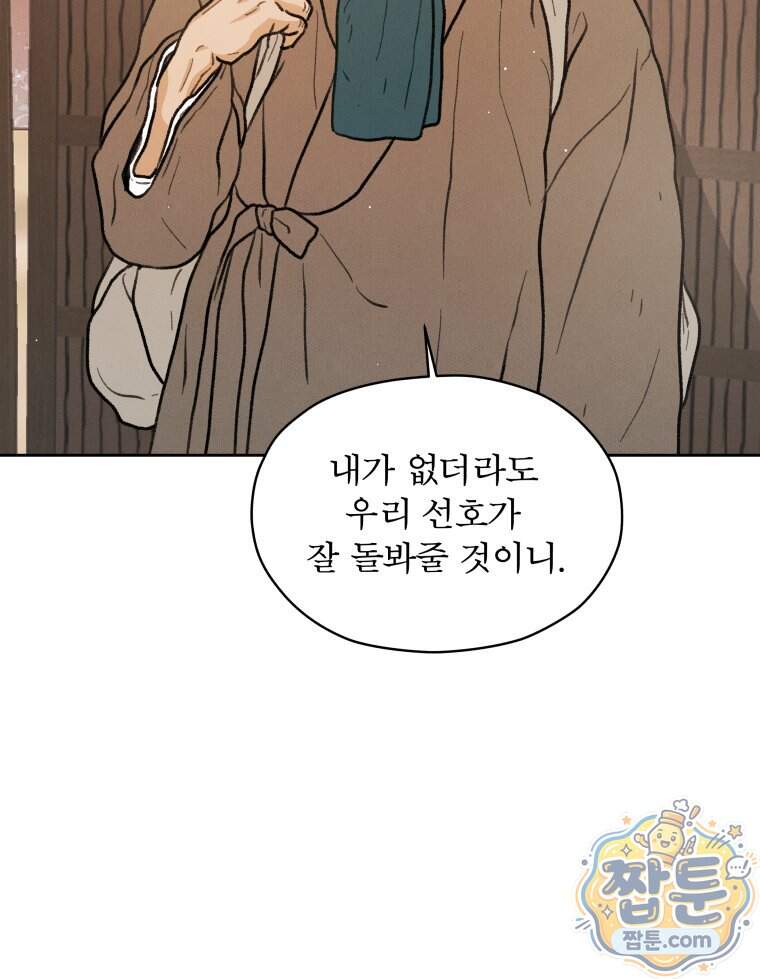 매화꽃그늘 84화 33